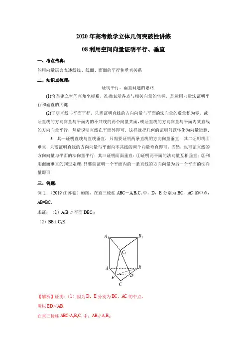 专题08 利用空间向量证明平行、垂直(解析版)
