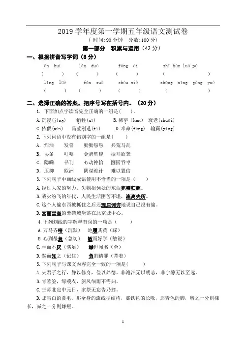 人教部编版五年级语文上册期末试卷(江苏镇江2019-2020学年真卷)