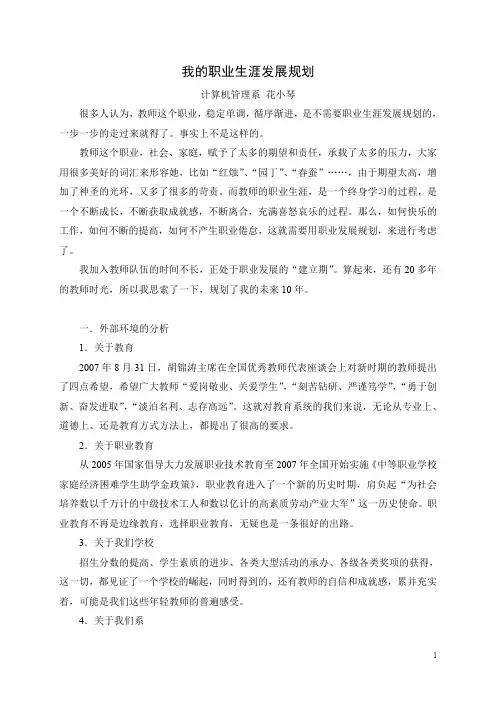 我的职业生涯发展规划