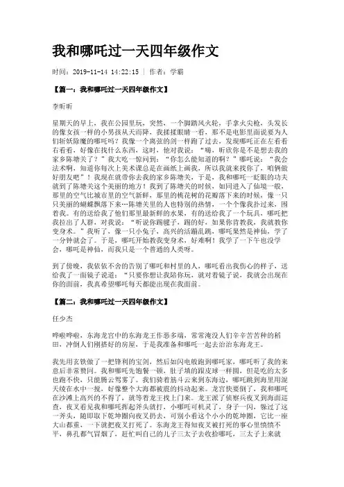我和哪吒过一天四年级作文
