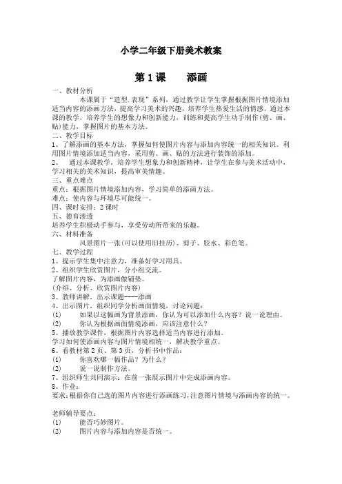 小学二年级下册美术教案