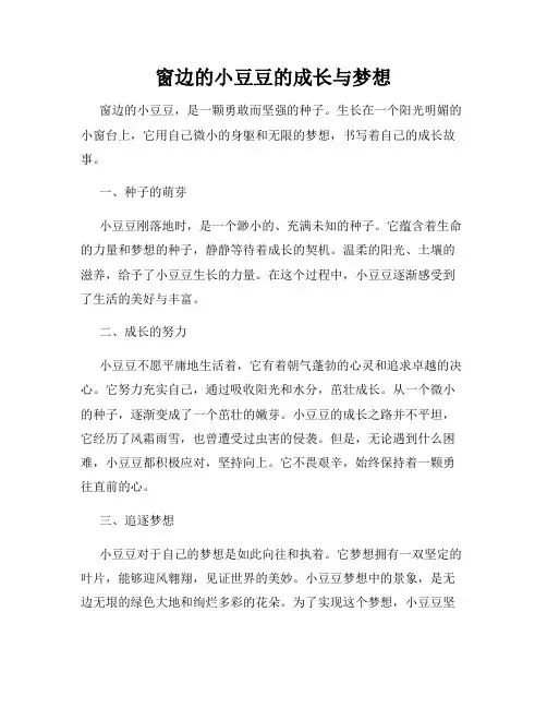窗边的小豆豆的成长与梦想