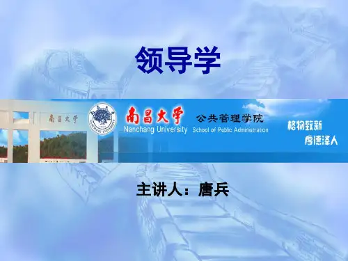 第八章 领导体制