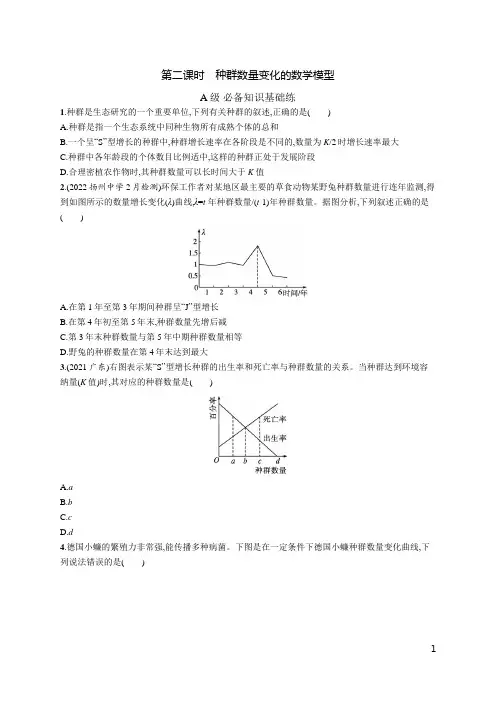 2022-2023学年  选择性必修2  苏教版 种群数量变化的数学模型  作业