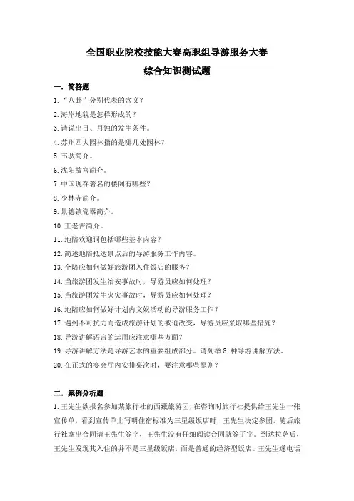 (完整word版)全国职业院校技能大赛高职组导游服务大赛