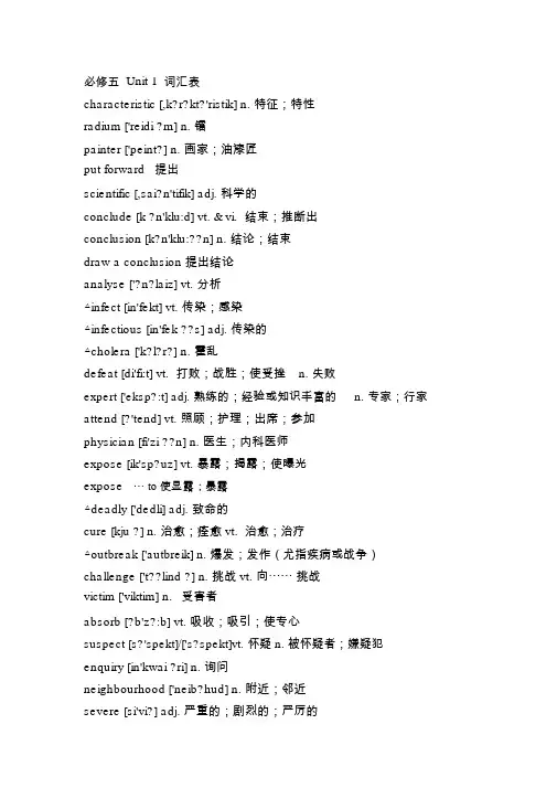 【词汇表】高中英语必修五词汇表(带音标)