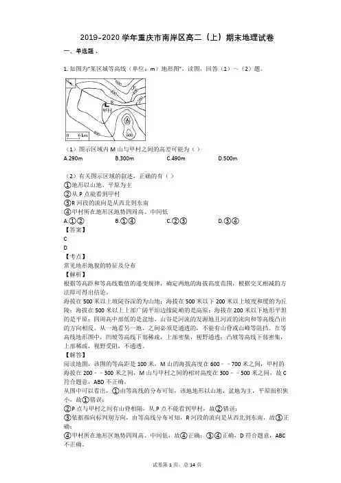 2019-2020学年重庆市南岸区高二(上)期末地理试卷