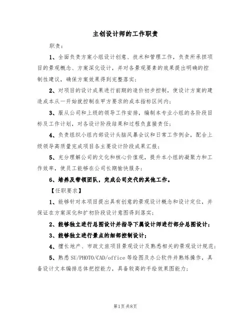 主创设计师的工作职责(5篇)