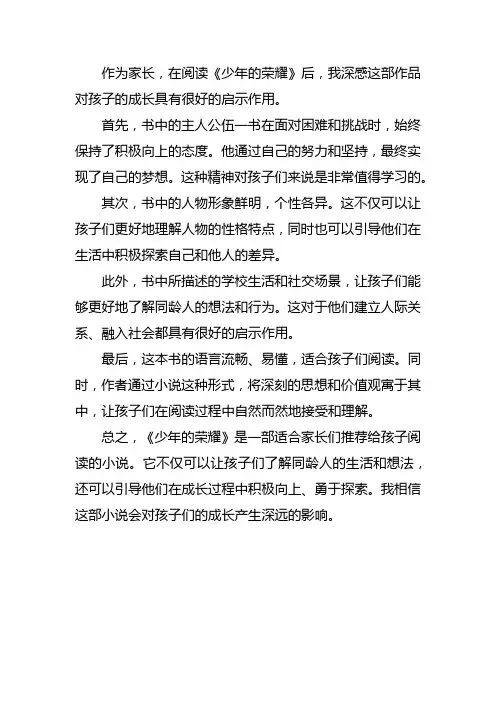 少年的荣耀读后感家长篇