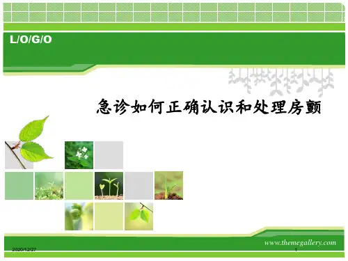 房颤 ppt课件