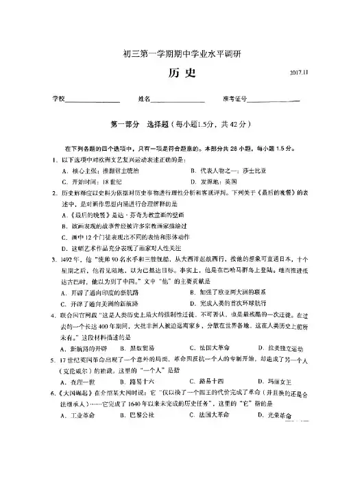 海淀2017-2018年初三第一学期期中历史试题及答案