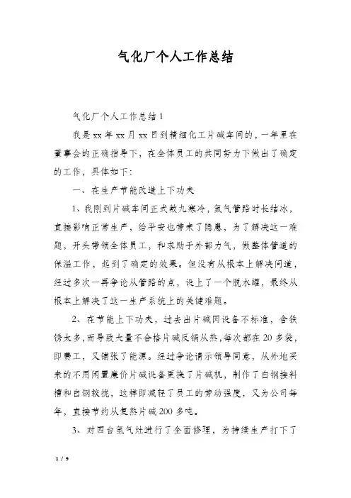 气化厂个人工作总结