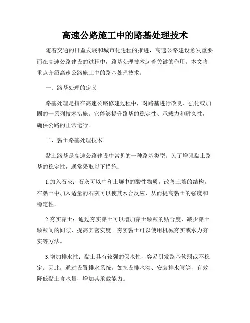 高速公路施工中的路基处理技术