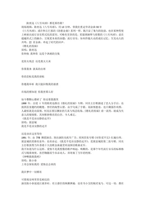 陈奕迅《八号风球》都是那些歌？