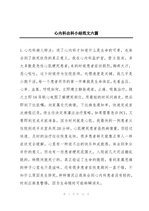 心内科出科小结范文六篇