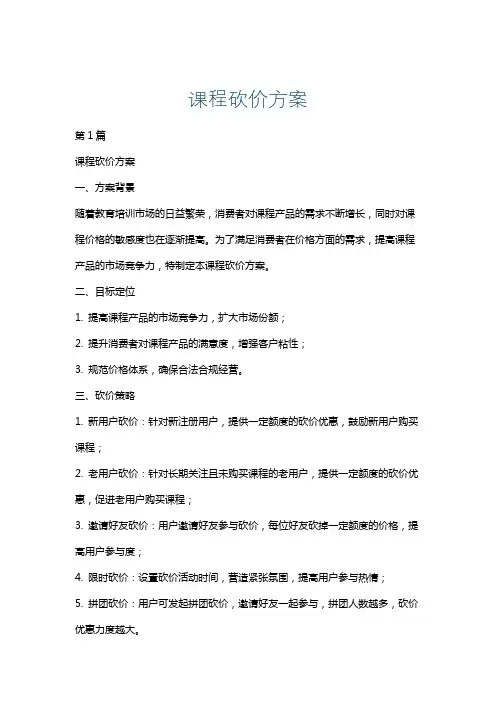课程砍价方案