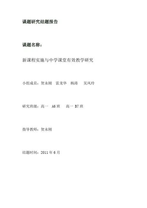 课题研究结题报告(雷龙华)