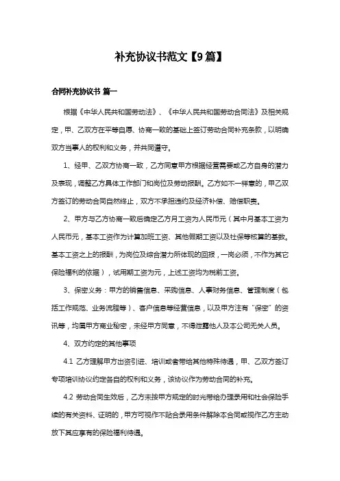 补充协议书范文【9篇】