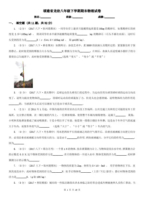 福建省龙岩八年级下学期期末物理试卷  