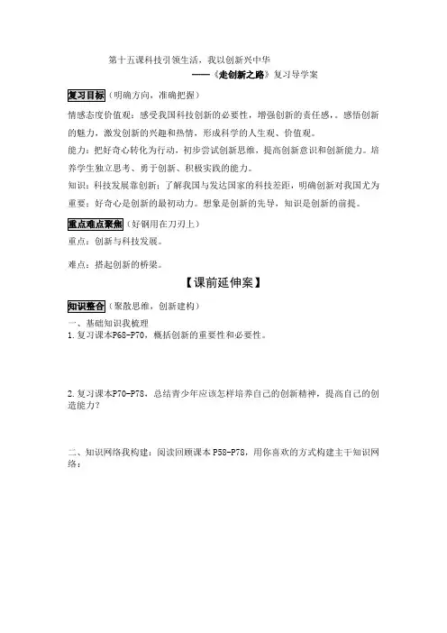 复习学案