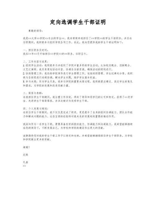 定向选调学生干部证明