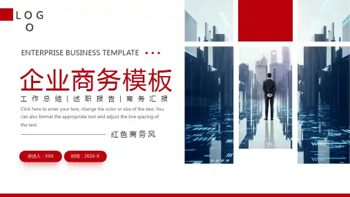 红色商务风企业商务通用PPT模板