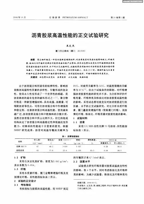 沥青胶浆高温性能的正交试验研究