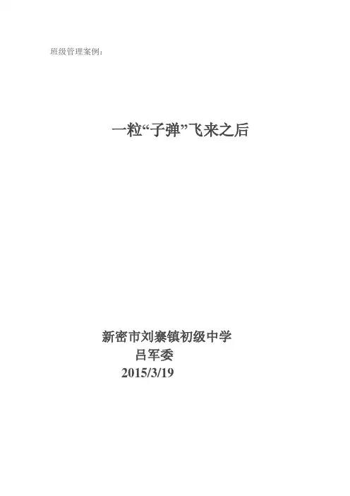 班级管理案例