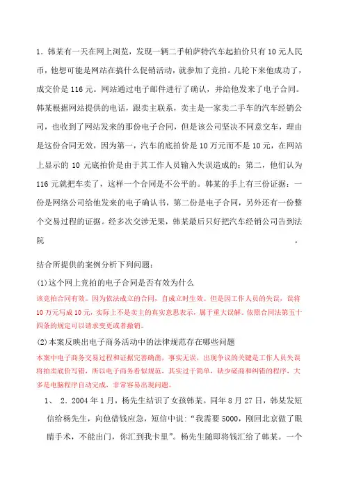 电子商务法案例分析