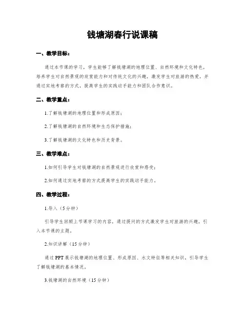 钱塘湖春行说课稿