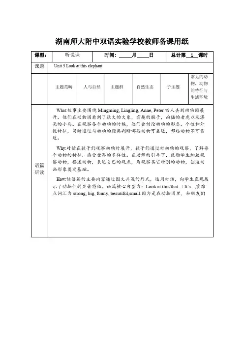 Unit3Lookatthiselephant(教案)湘少版英语四年级上册