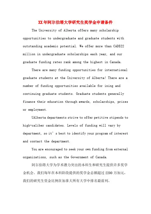 XX年阿尔伯塔大学研究生奖学金申请条件