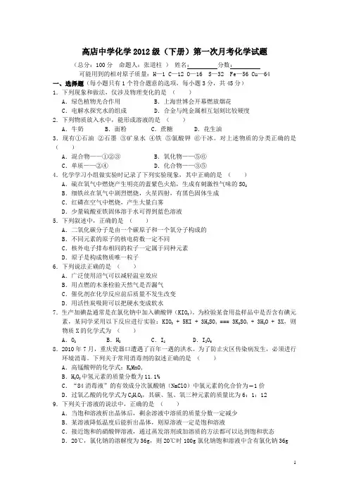 九年级化学下册第一次月考化学试题及答案