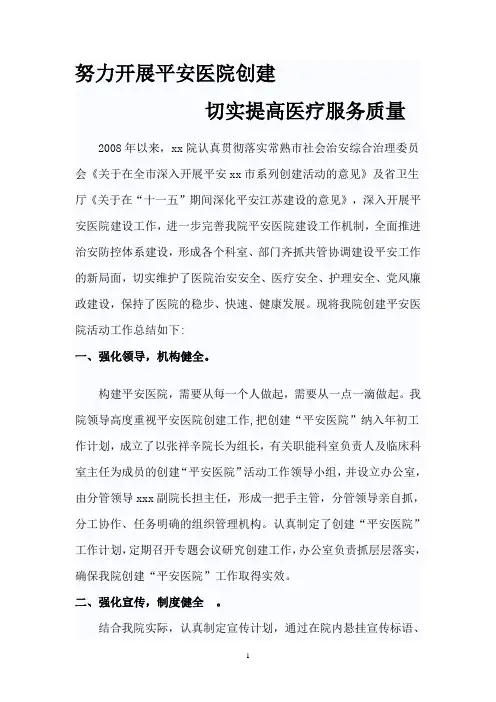 平安医院创建总结2011年