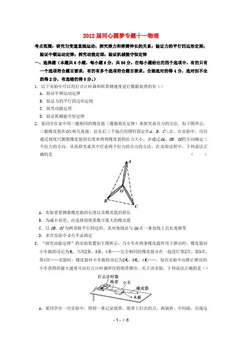 届高考物理同心圆梦专题卷专题