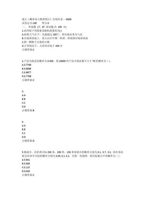 地大《概率论与数理统计》在线作业一答案