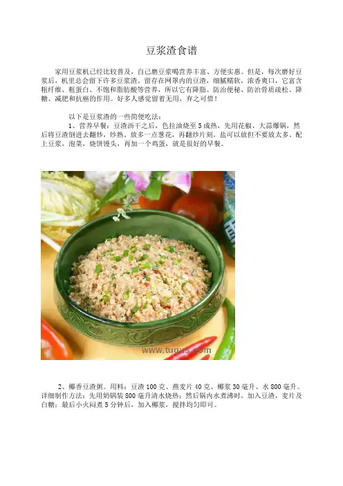 豆浆渣食谱