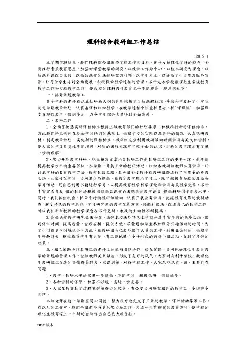 理综教研组总结