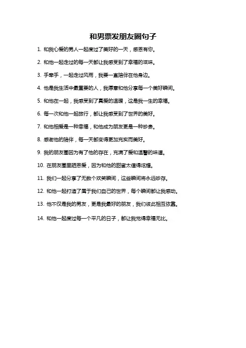 和男票发朋友圈句子