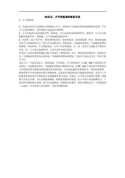 大气的组成和垂直分层知识点