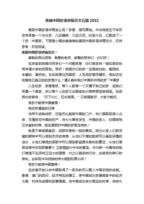 美丽中国梦演讲稿范文五篇2022