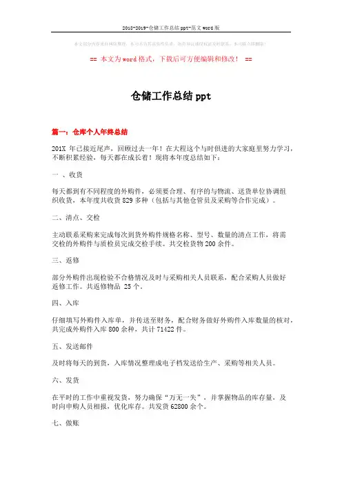 2018-2019-仓储工作总结ppt-范文word版 (10页)
