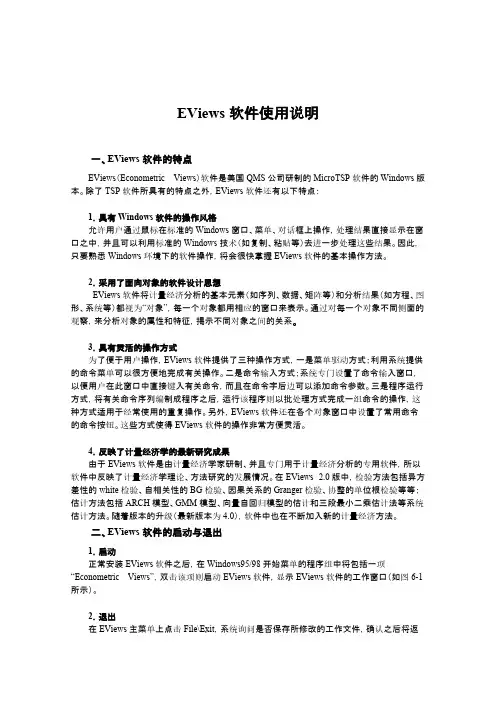 eviews软件使用说明
