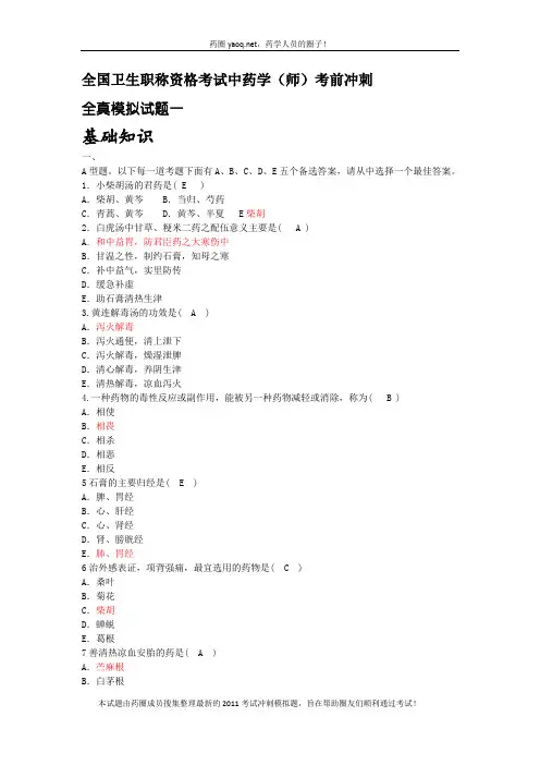 2011年初级中药师基础知识模拟试卷一