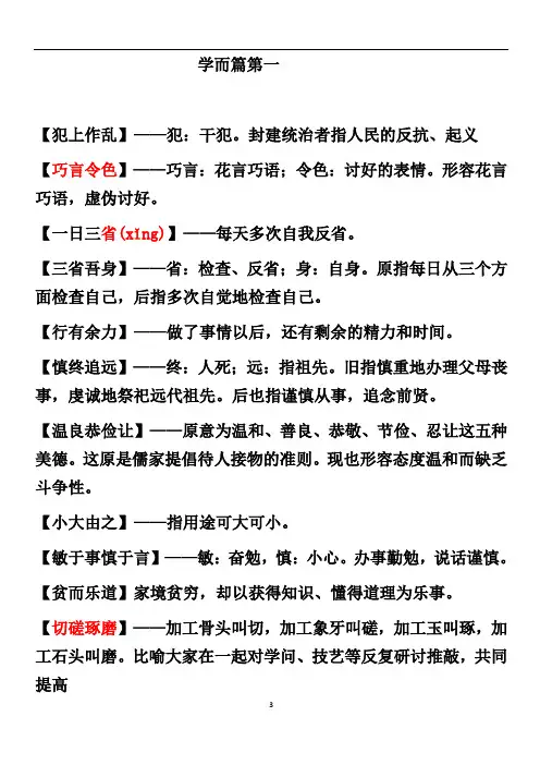 《论语》中成语-重点汇编