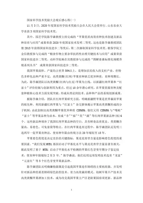 国家科学技术奖励大会观后感心得体会5篇