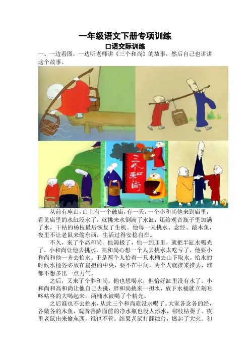 部编版一年级语文口语交际专项训练【推荐】