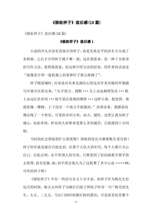 《骆驼祥子》读后感(10篇)