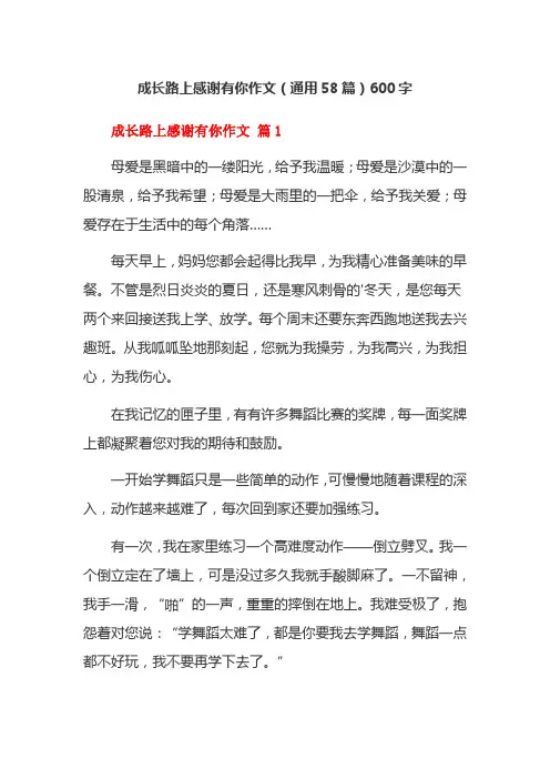 成长路上感谢有你作文