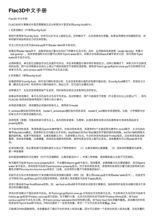 Flac3D中文手册